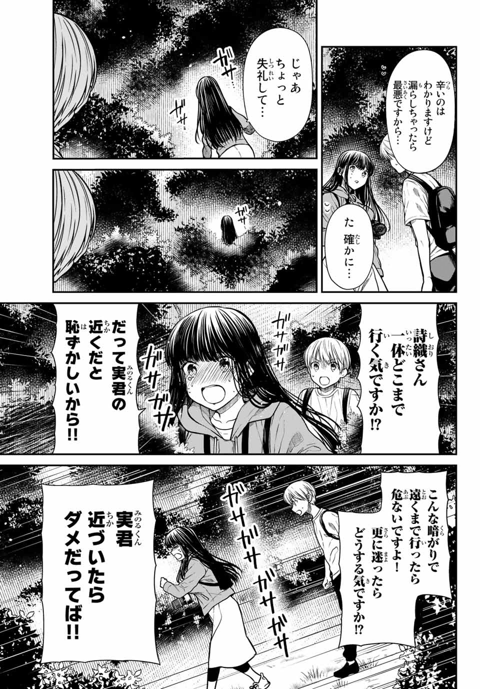 男子高校生を養いたいお姉さんの話 第277話 - Page 3