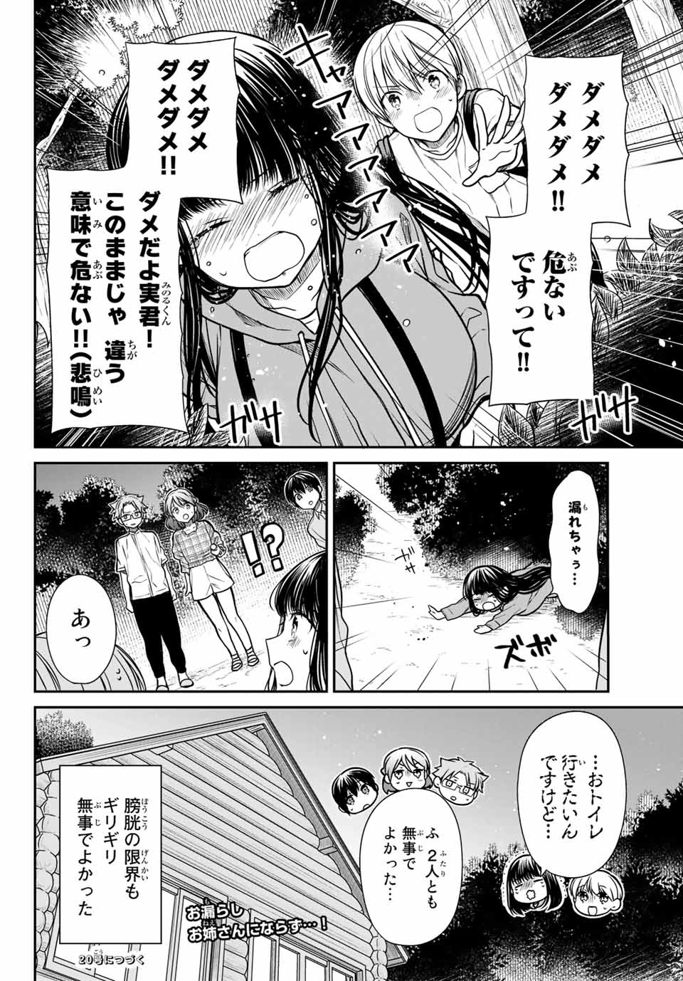 男子高校生を養いたいお姉さんの話 第277話 - Page 4