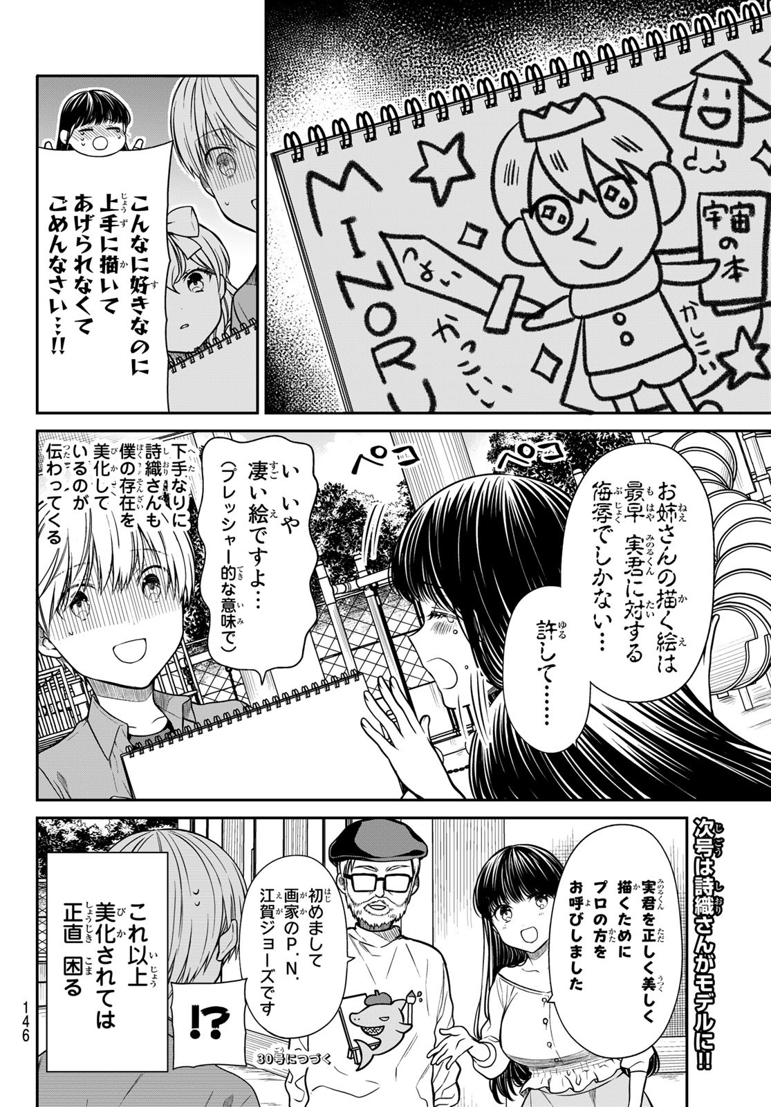 男子高校生を養いたいお姉さんの話 第293話 - Page 4