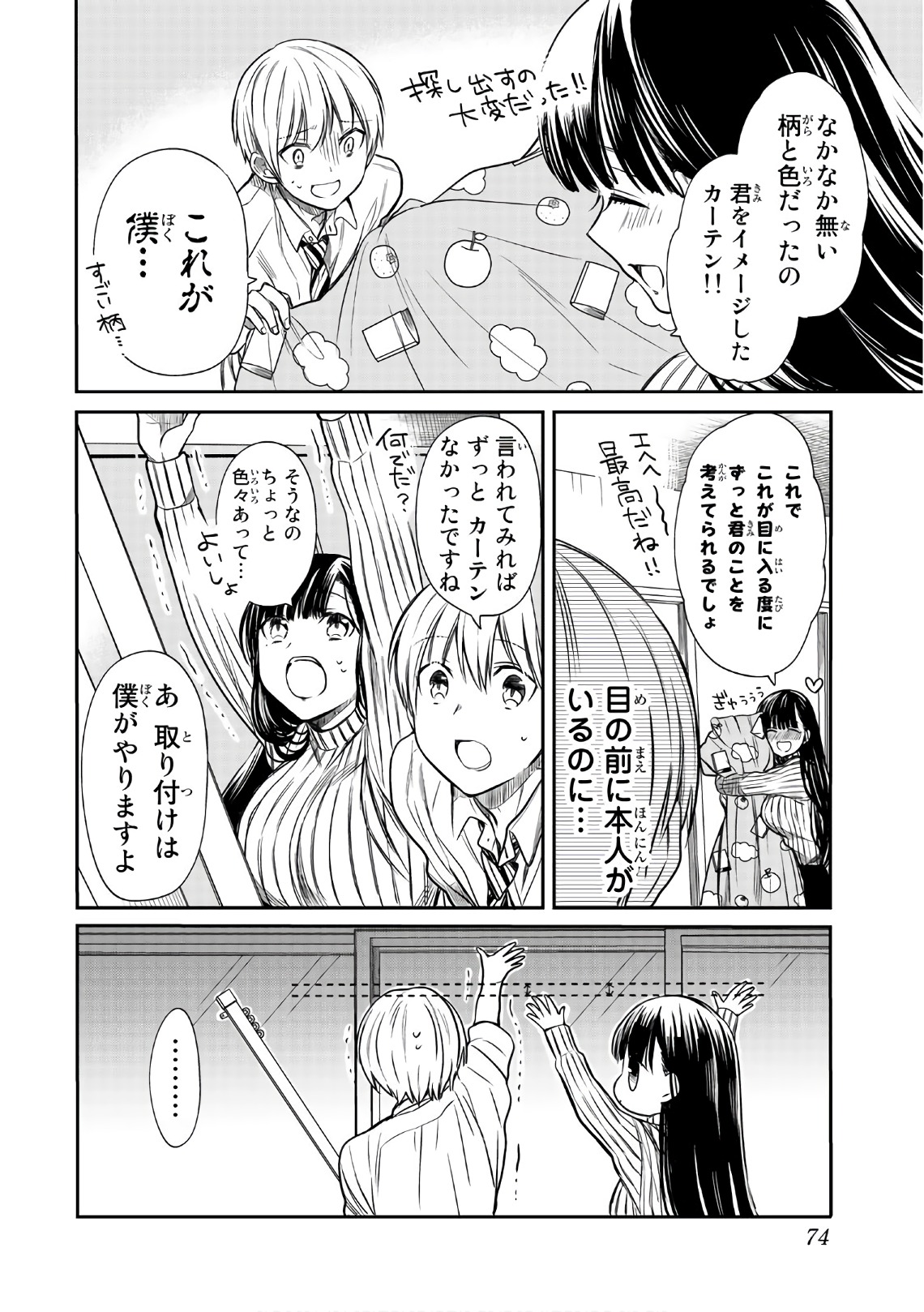 男子高校生を養いたいお姉さんの話 第17話 - Page 2