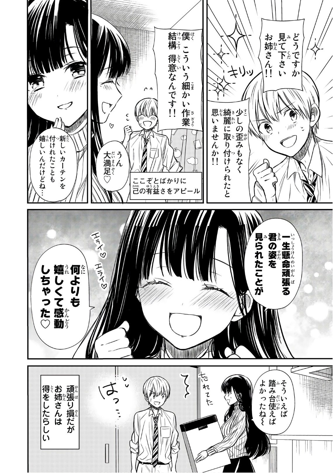 男子高校生を養いたいお姉さんの話 第17話 - Page 4