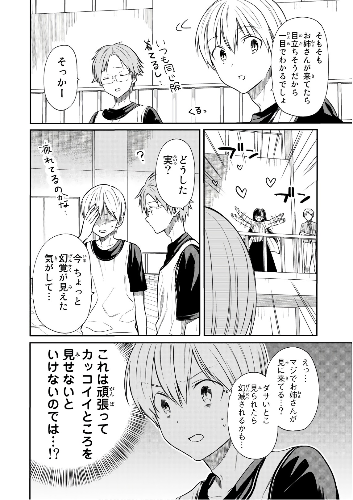 男子高校生を養いたいお姉さんの話 第39話 - Page 2