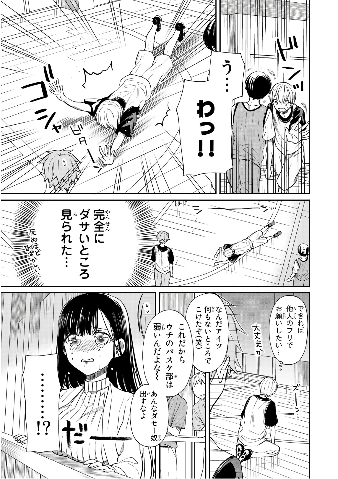 男子高校生を養いたいお姉さんの話 第39話 - Page 3