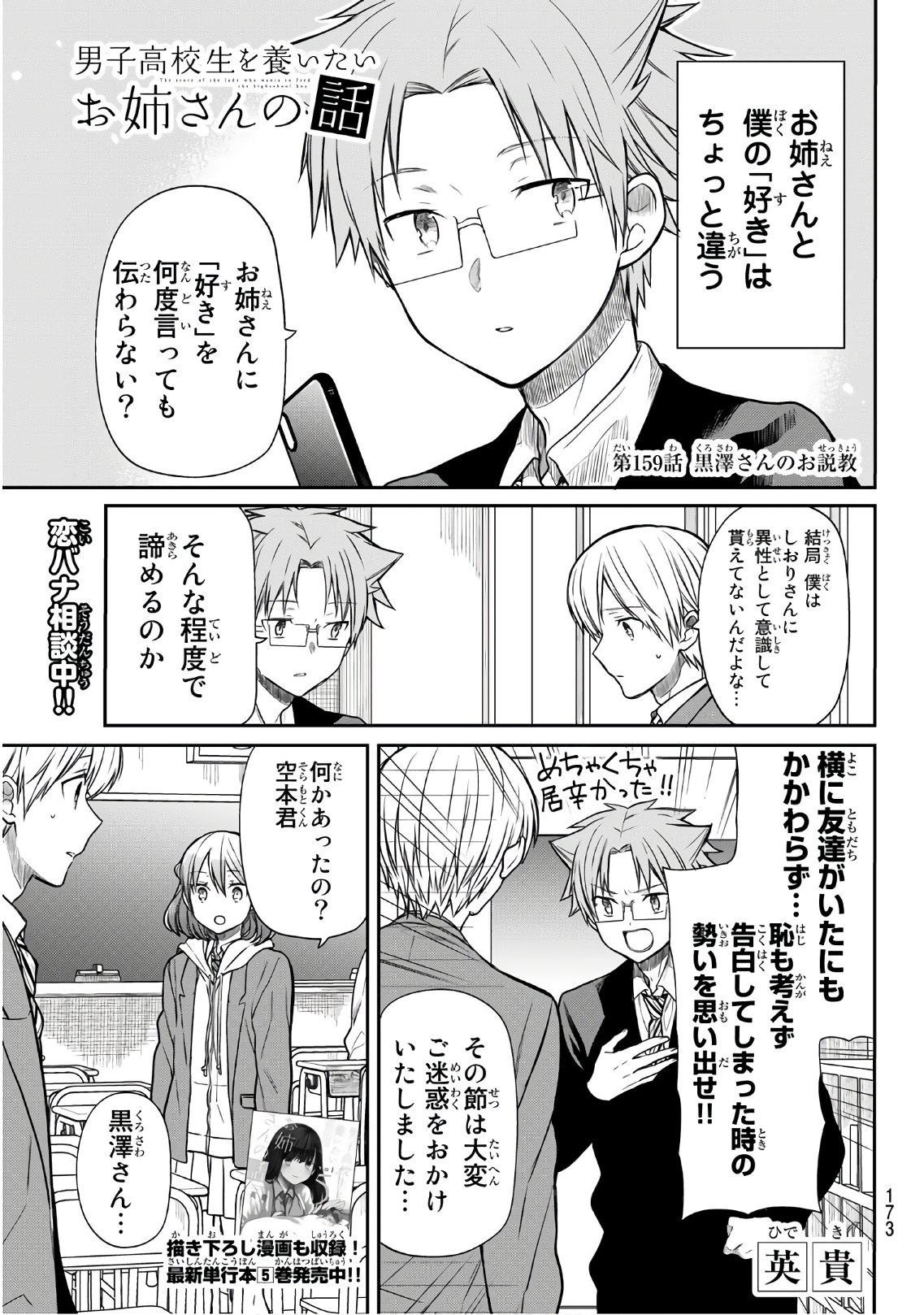 男子高校生を養いたいお姉さんの話 第159話 - Page 1