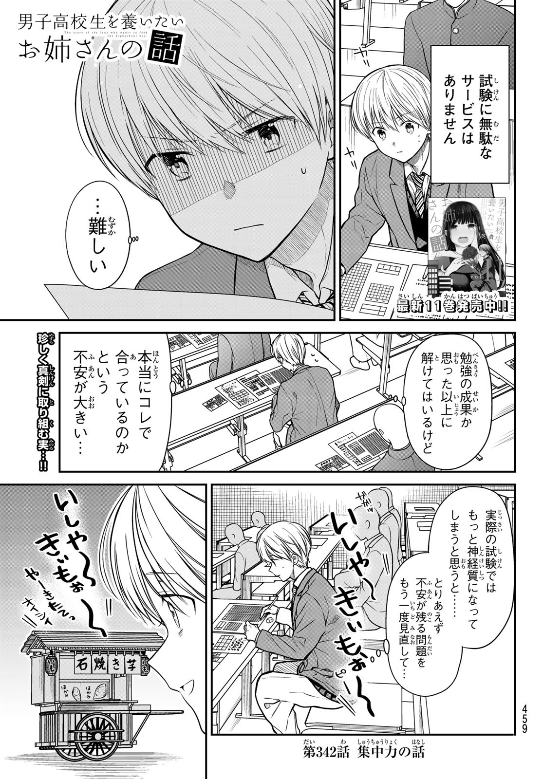 男子高校生を養いたいお姉さんの話 第342話 - Page 1