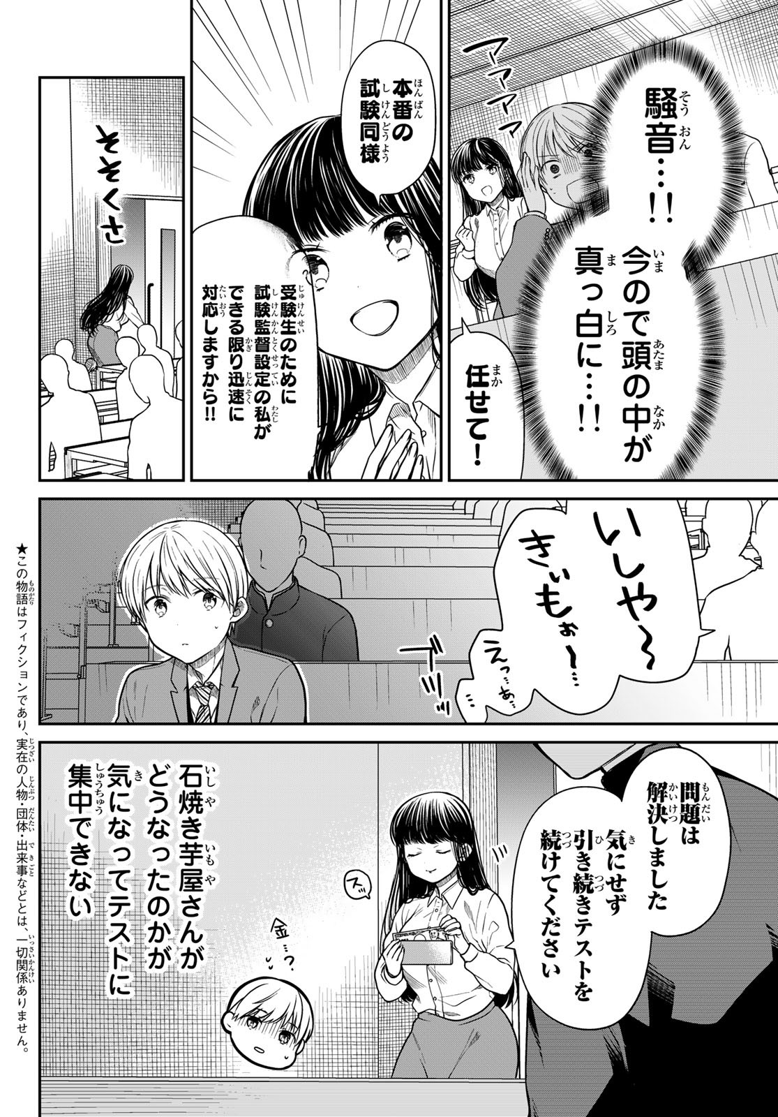 男子高校生を養いたいお姉さんの話 第342話 - Page 2