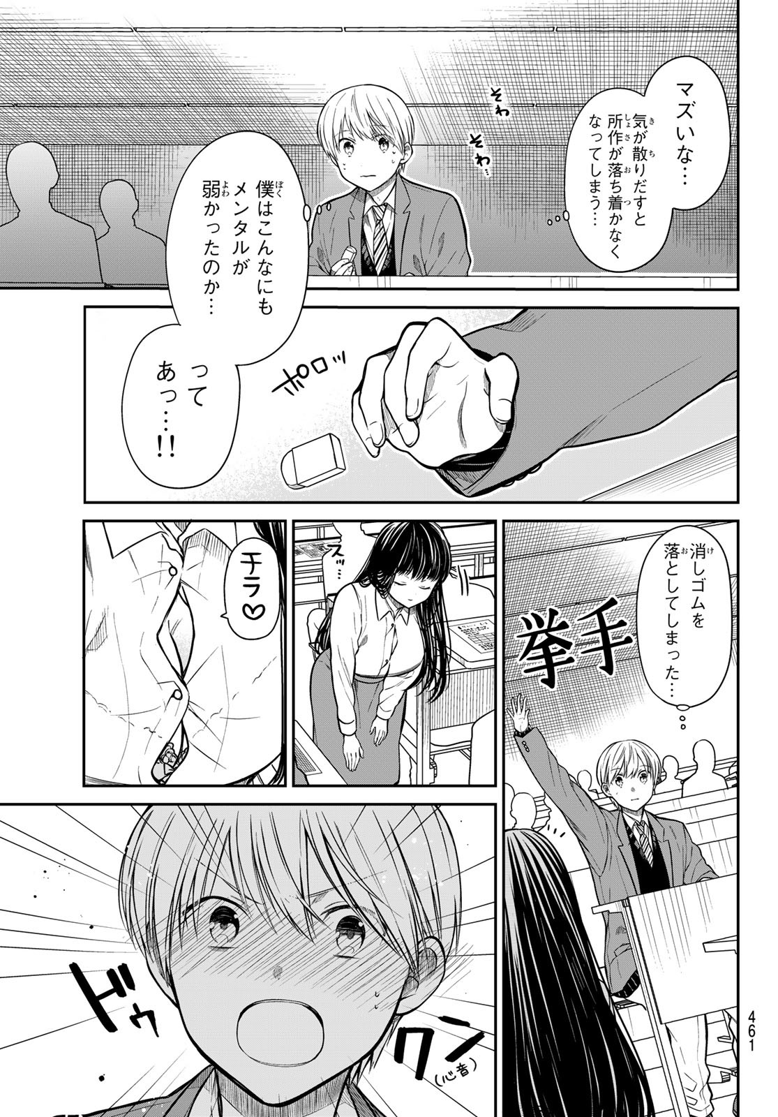 男子高校生を養いたいお姉さんの話 第342話 - Page 3