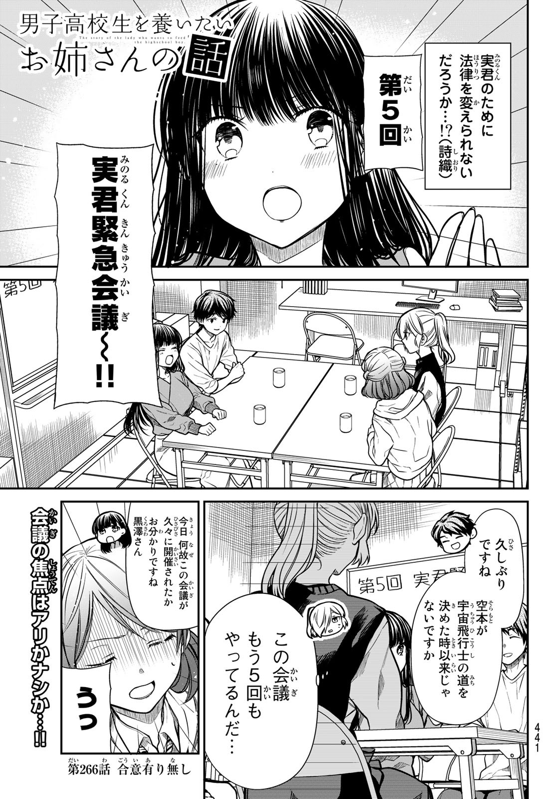 男子高校生を養いたいお姉さんの話 第266話 - Page 1