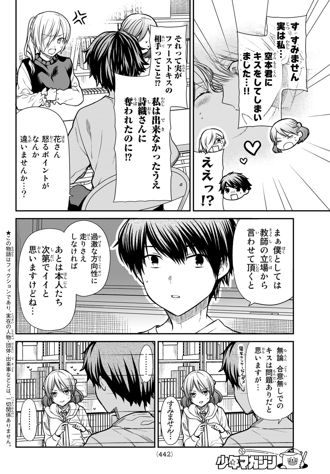 男子高校生を養いたいお姉さんの話 第266話 - Page 2