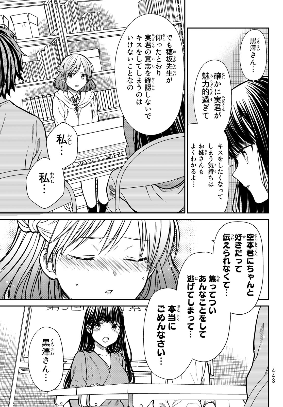 男子高校生を養いたいお姉さんの話 第266話 - Page 3