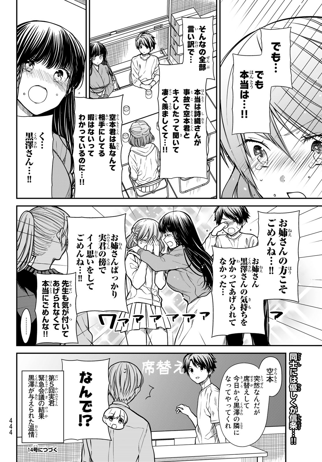 男子高校生を養いたいお姉さんの話 第266話 - Page 4