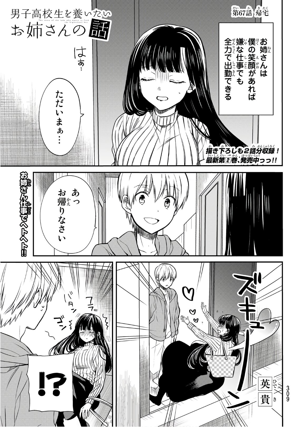 男子高校生を養いたいお姉さんの話 第67話 - Page 1