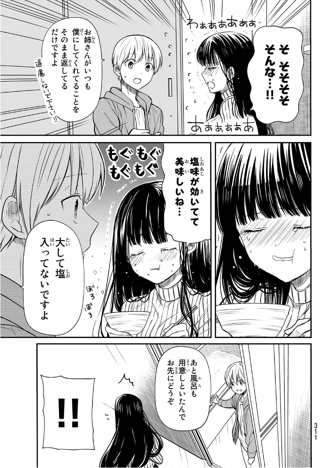 男子高校生を養いたいお姉さんの話 第67話 - Page 3