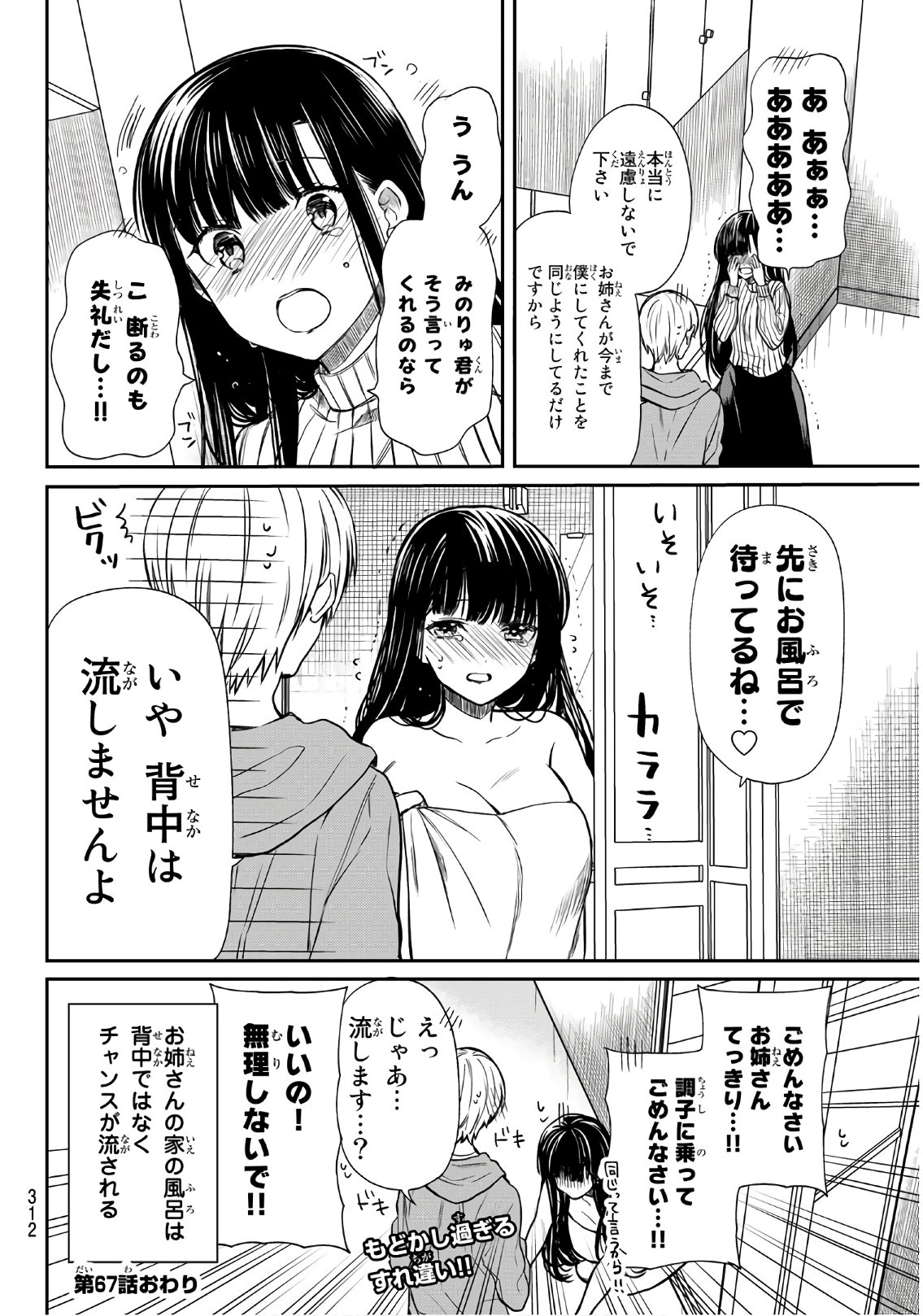 男子高校生を養いたいお姉さんの話 第67話 - Page 4