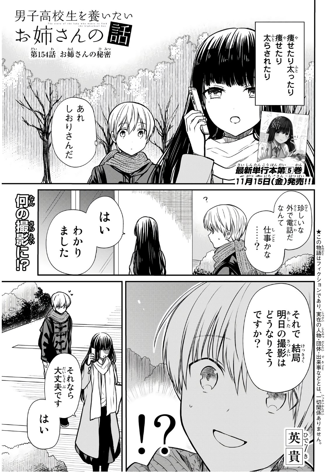 男子高校生を養いたいお姉さんの話 第154話 - Page 1