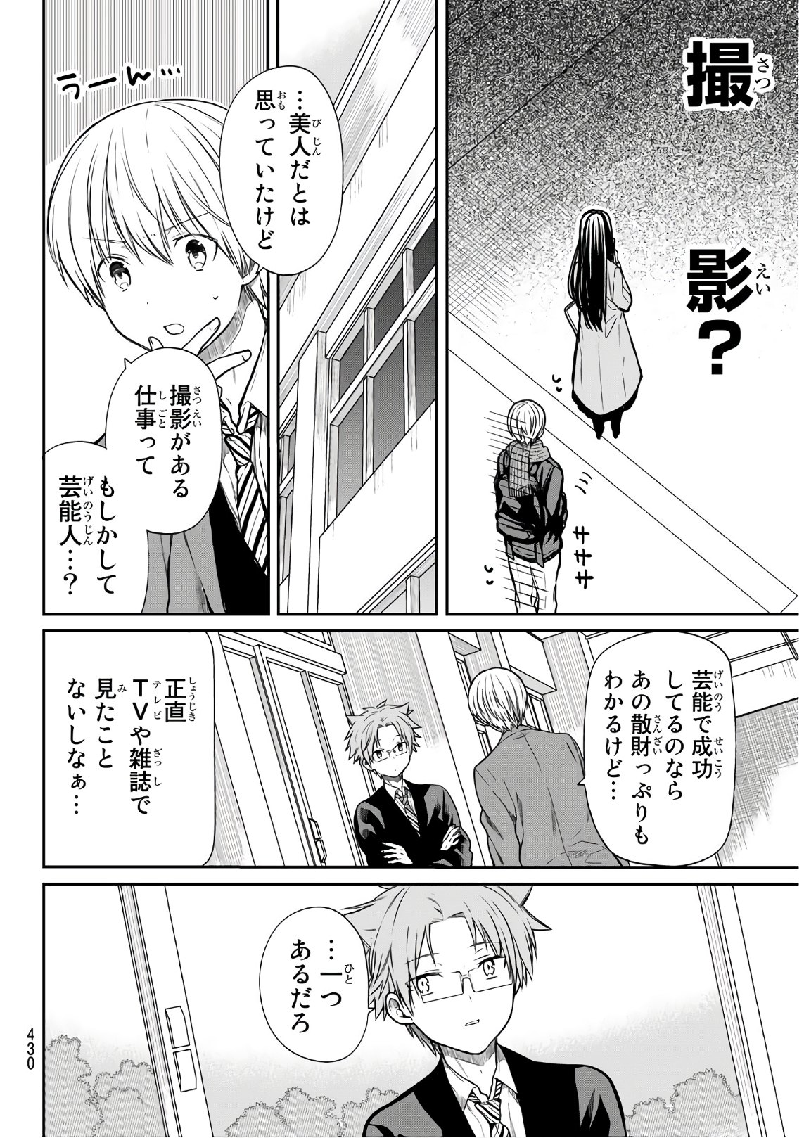 男子高校生を養いたいお姉さんの話 第154話 - Page 2