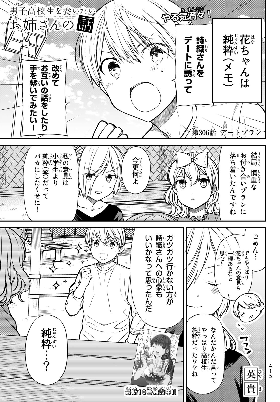 男子高校生を養いたいお姉さんの話 第306話 - Page 1