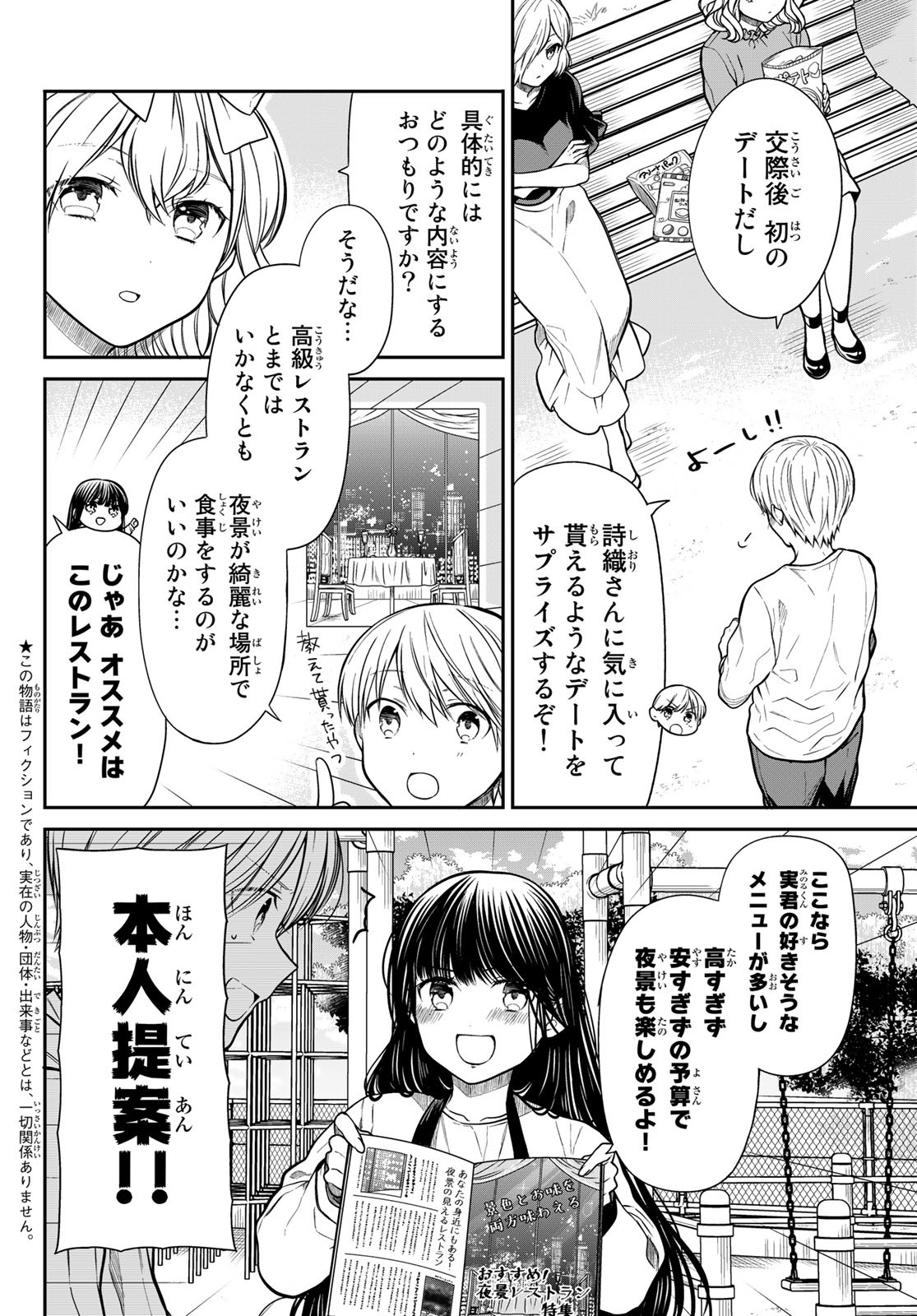 男子高校生を養いたいお姉さんの話 第306話 - Page 2