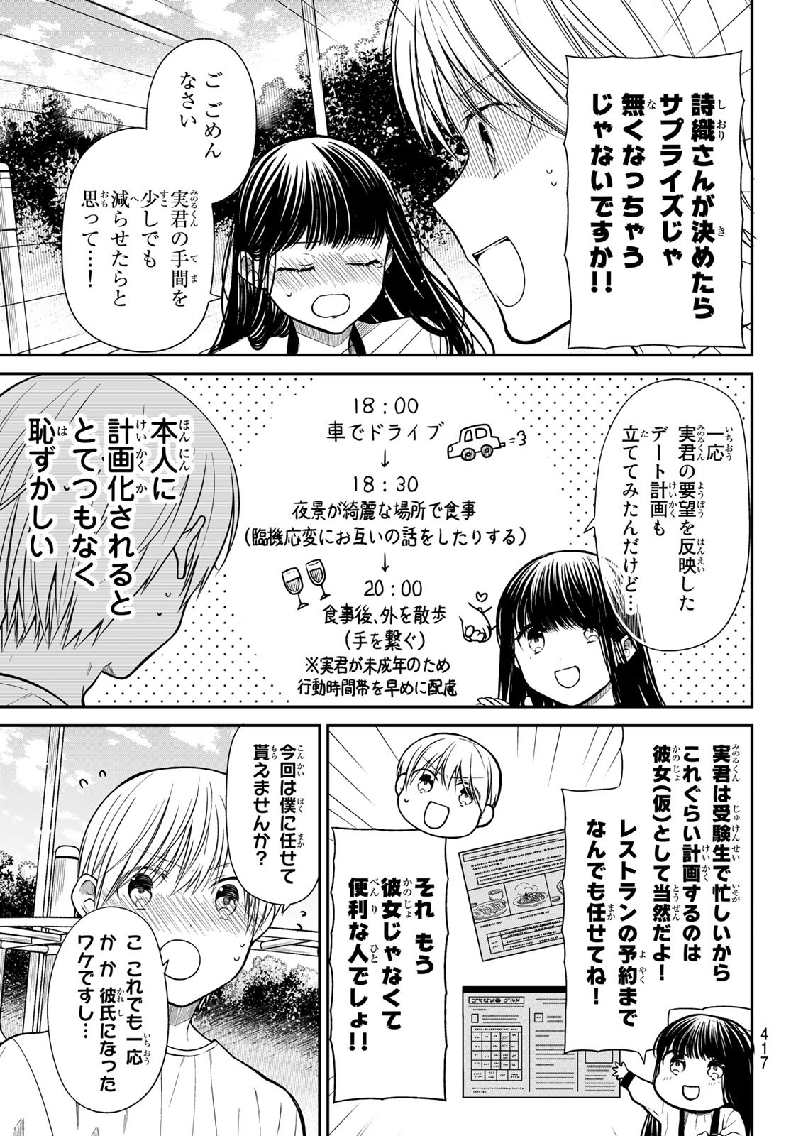 男子高校生を養いたいお姉さんの話 第306話 - Page 3