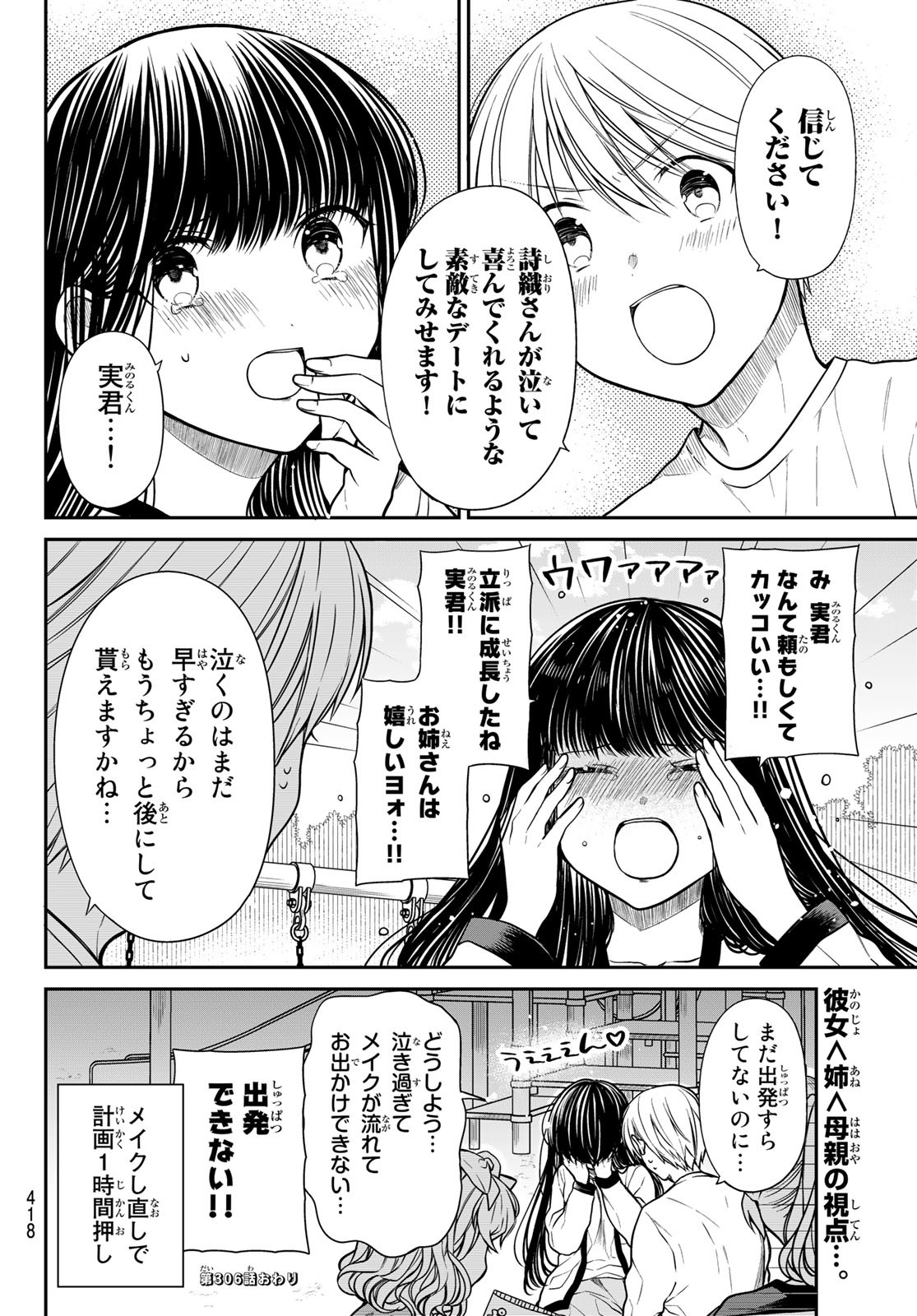 男子高校生を養いたいお姉さんの話 第306話 - Page 4