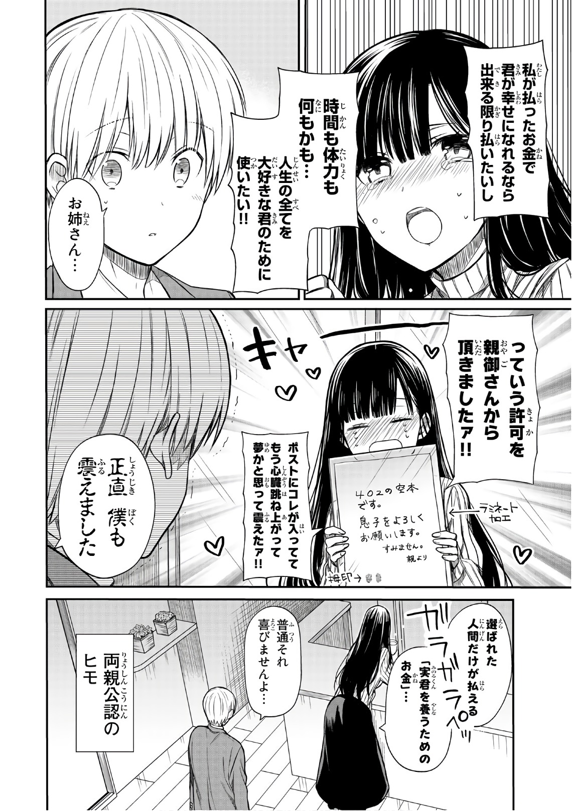 男子高校生を養いたいお姉さんの話 第4話 - Page 3