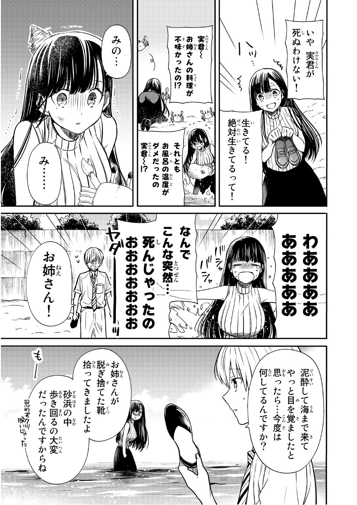 男子高校生を養いたいお姉さんの話 第42話 - Page 3