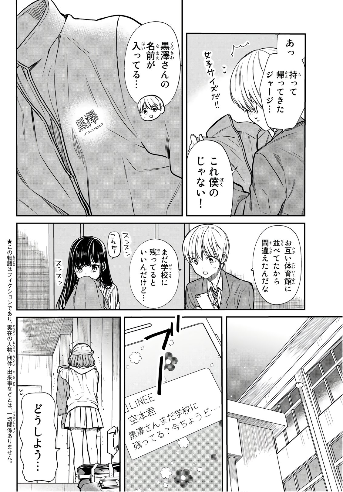 男子高校生を養いたいお姉さんの話 第111話 - Page 2