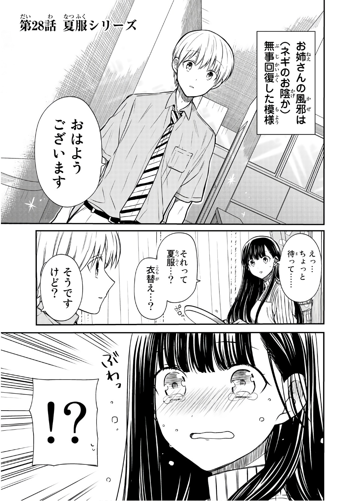 男子高校生を養いたいお姉さんの話 第28話 - Page 1