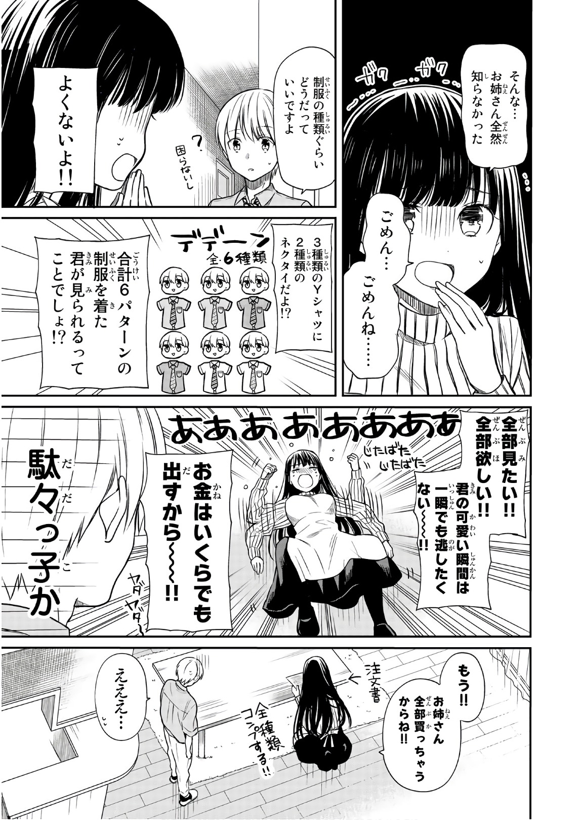 男子高校生を養いたいお姉さんの話 第28話 - Page 3