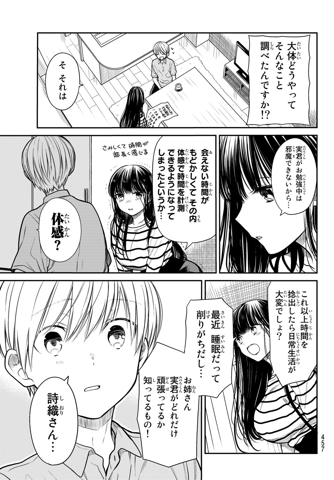 男子高校生を養いたいお姉さんの話 第239話 - Page 3