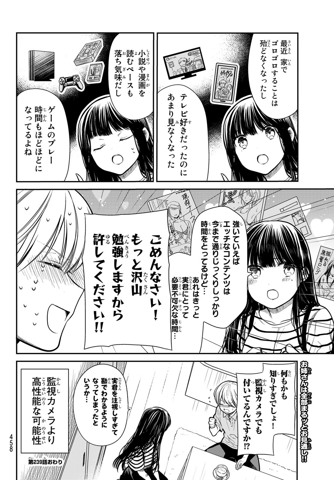 男子高校生を養いたいお姉さんの話 第239話 - Page 4