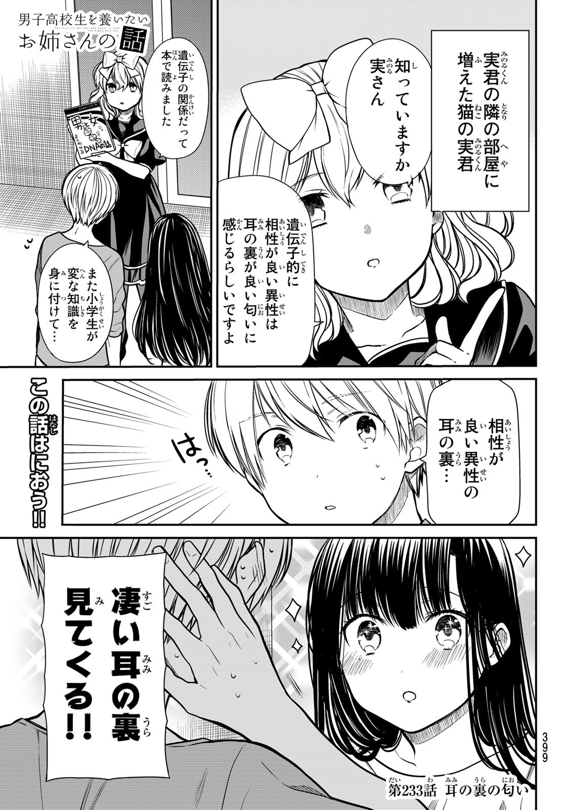 男子高校生を養いたいお姉さんの話 第233話 - Page 1