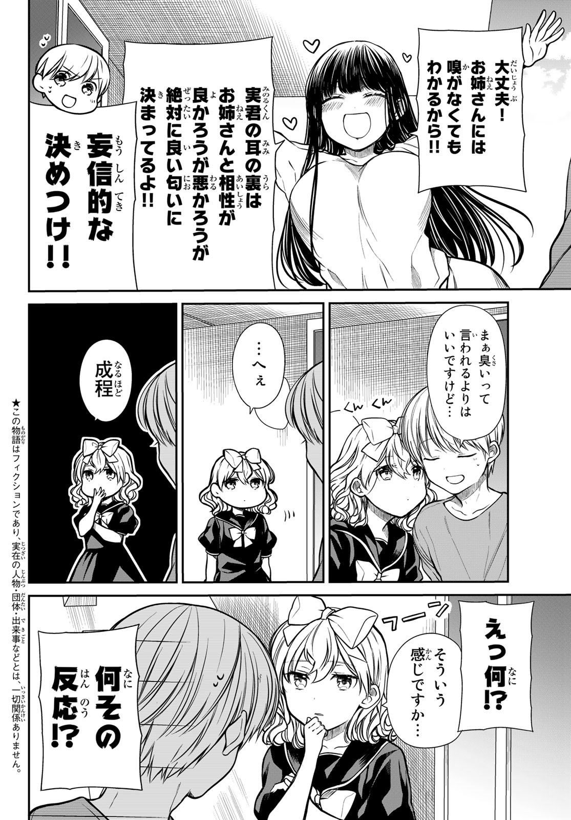 男子高校生を養いたいお姉さんの話 第233話 - Page 2