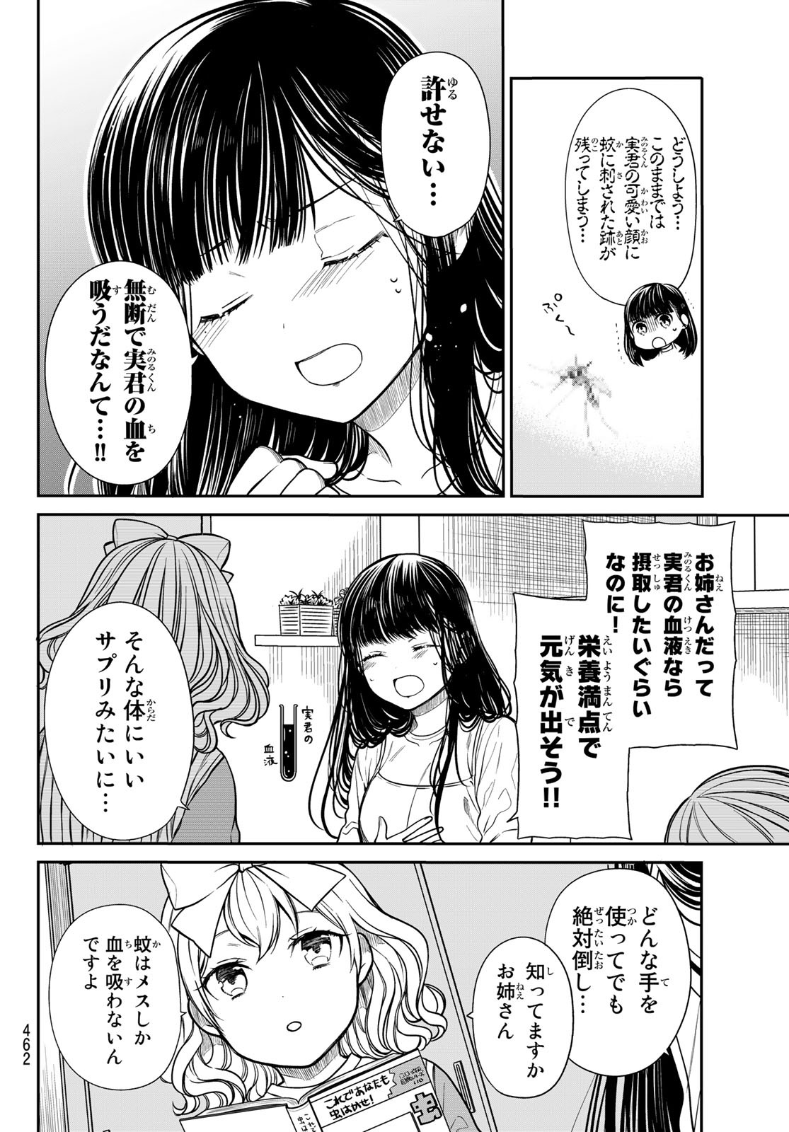 男子高校生を養いたいお姉さんの話 第249話 - Page 2