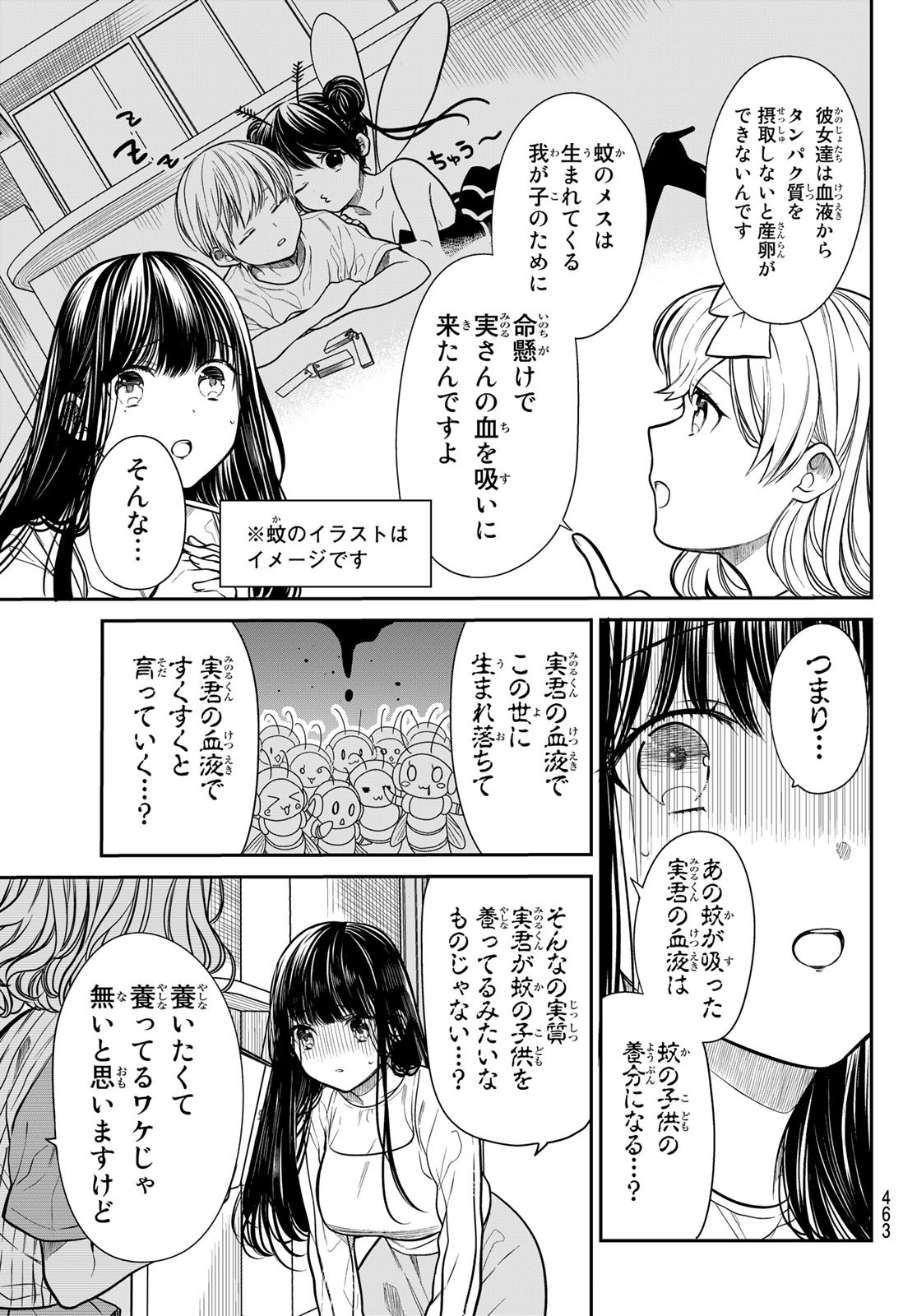 男子高校生を養いたいお姉さんの話 第249話 - Page 3