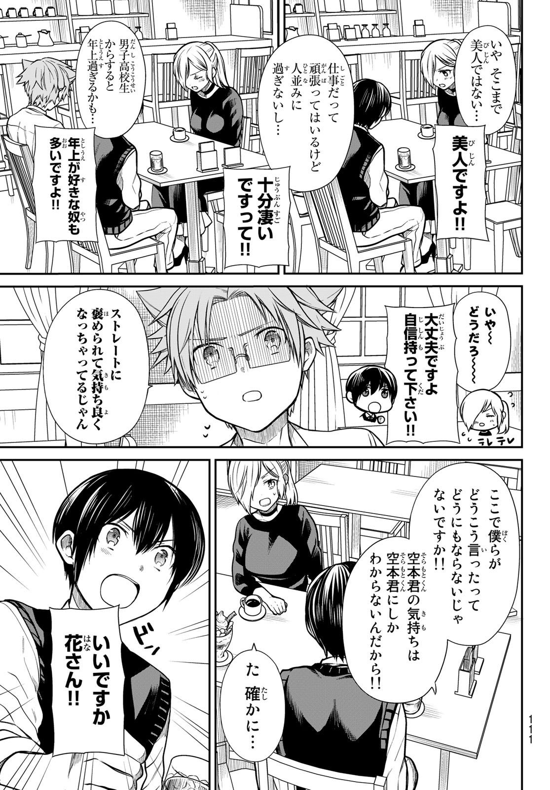 男子高校生を養いたいお姉さんの話 第227話 - Page 5