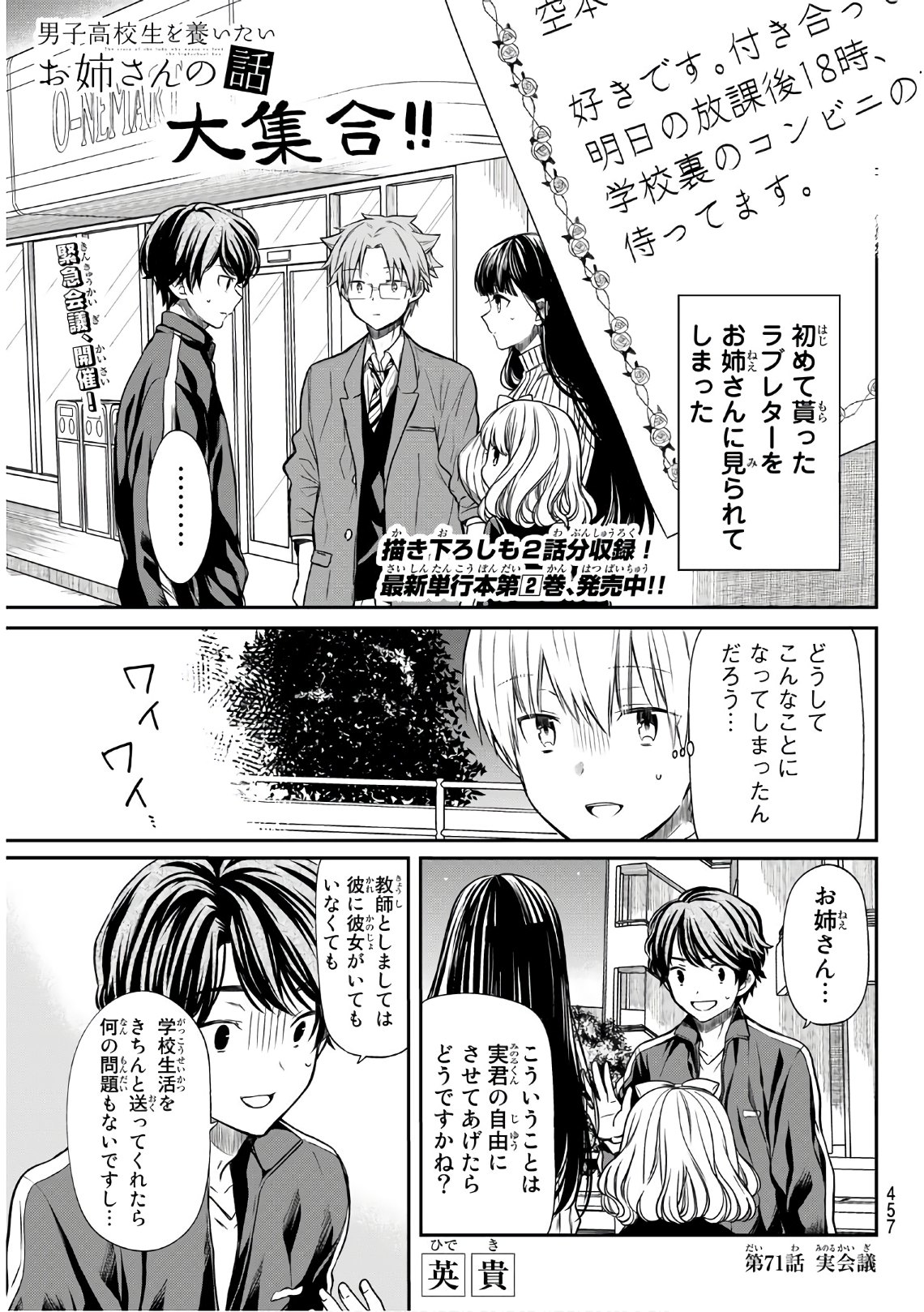 男子高校生を養いたいお姉さんの話 第71話 - Page 1