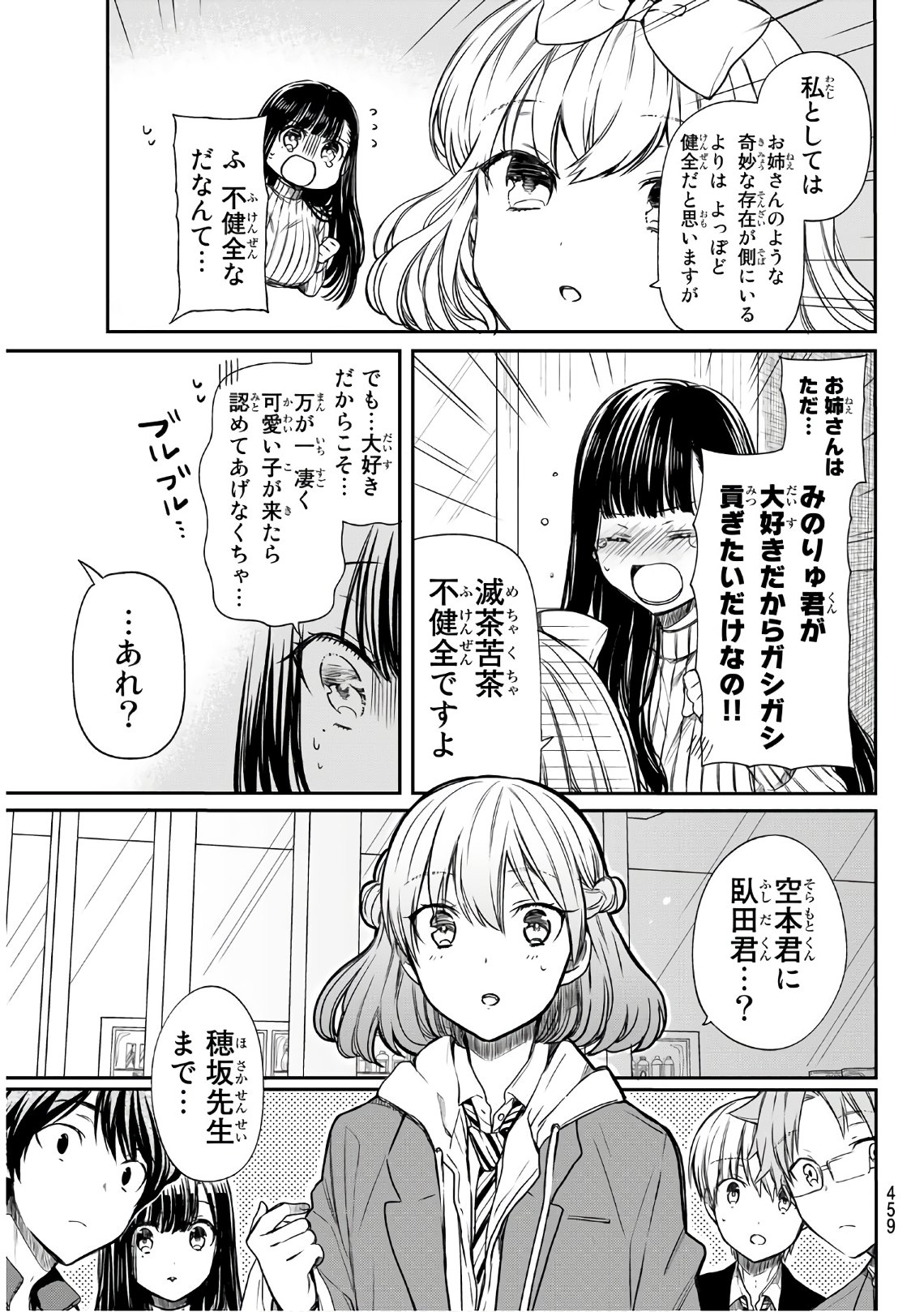 男子高校生を養いたいお姉さんの話 第71話 - Page 3