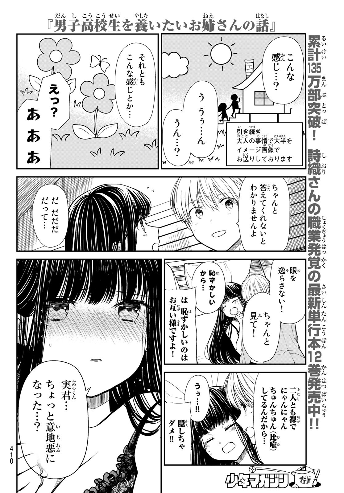 男子高校生を養いたいお姉さんの話 第359話 - Page 2