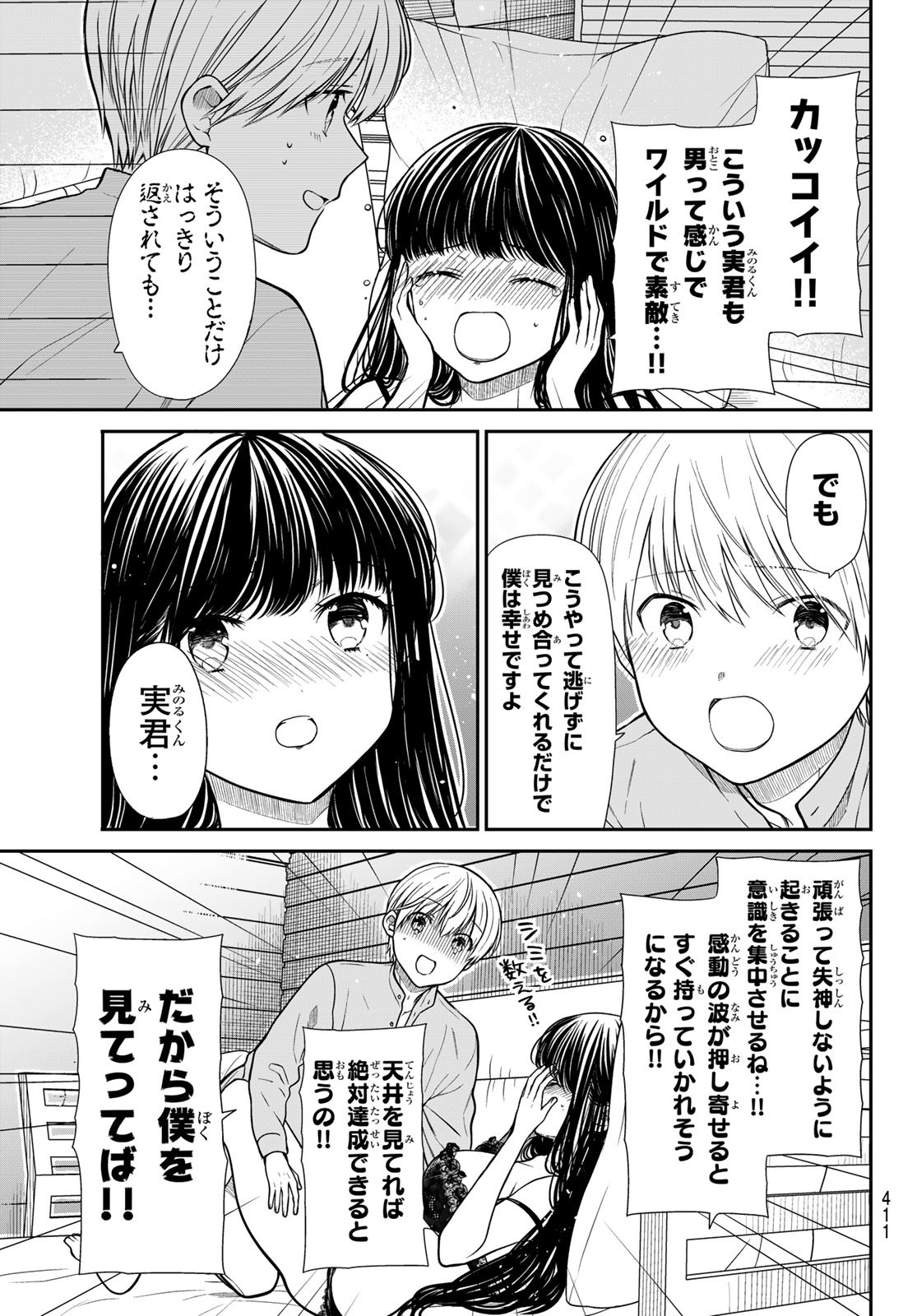 男子高校生を養いたいお姉さんの話 第359話 - Page 3