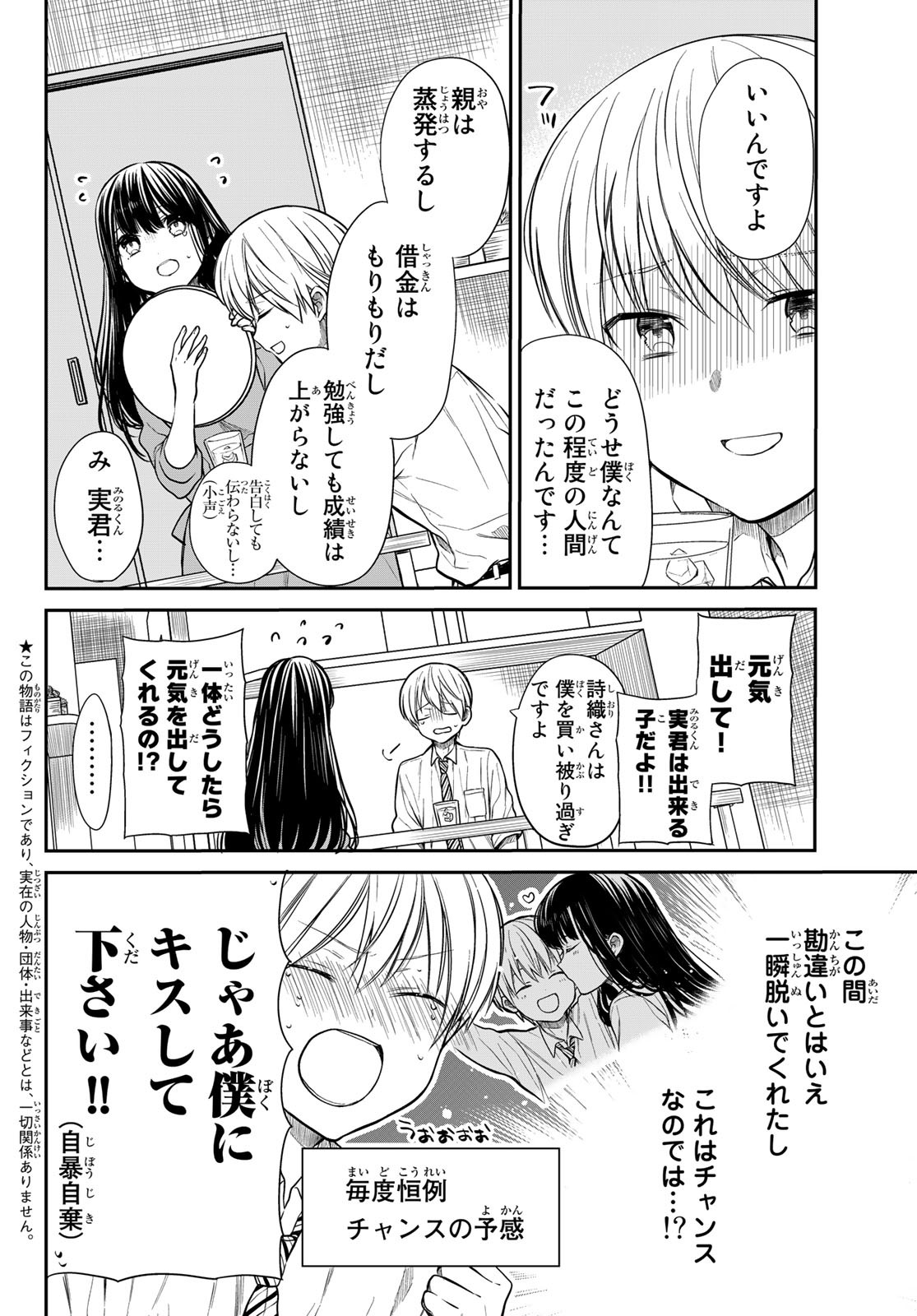 男子高校生を養いたいお姉さんの話 第216話 - Page 2