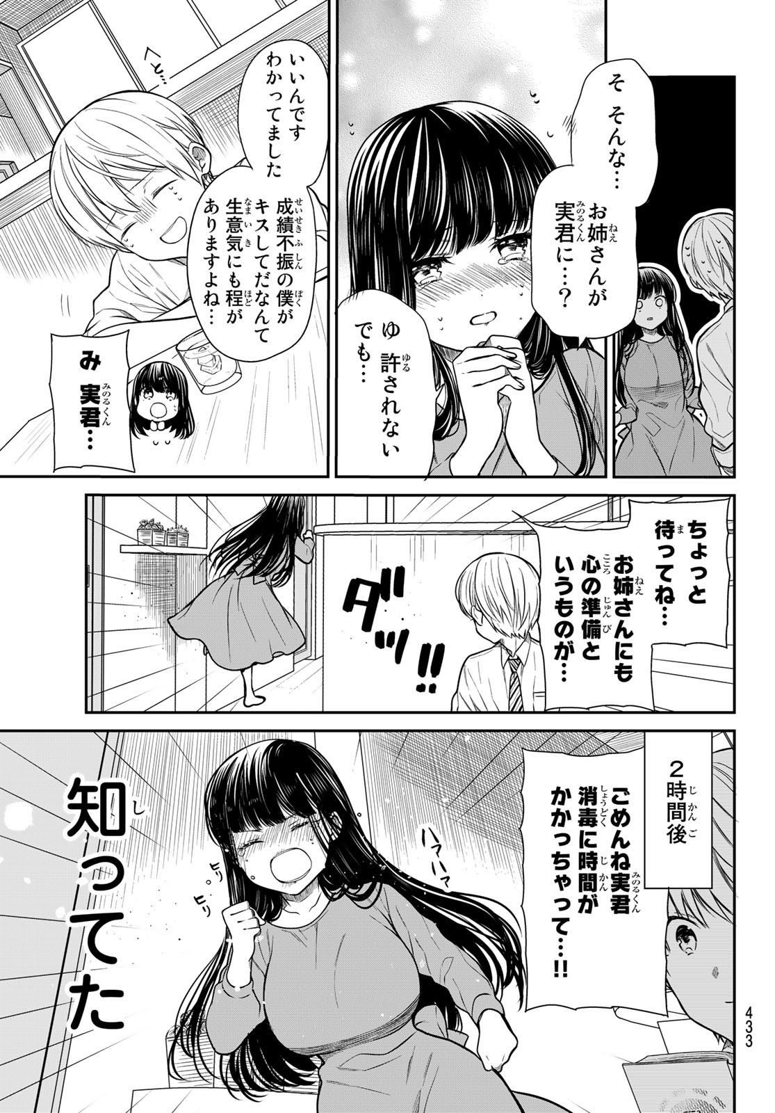 男子高校生を養いたいお姉さんの話 第216話 - Page 3