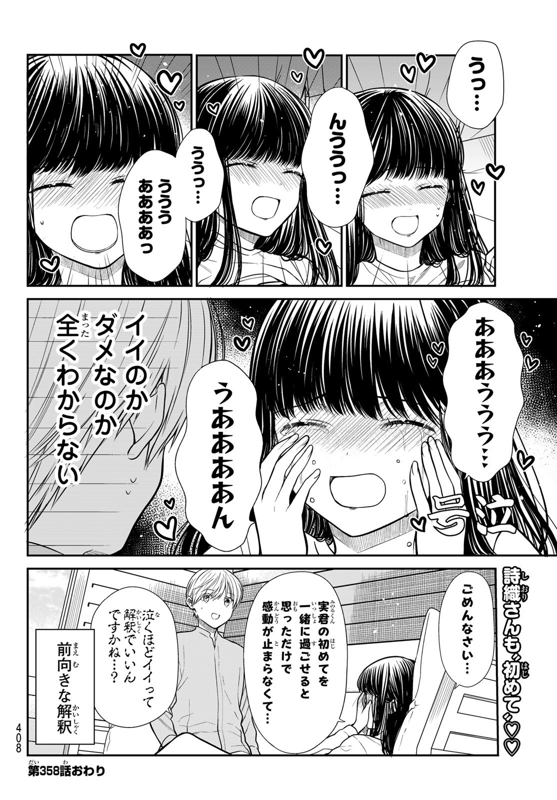 男子高校生を養いたいお姉さんの話 第358話 - Page 4