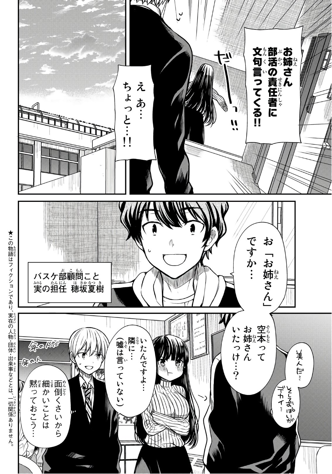 男子高校生を養いたいお姉さんの話 第64話 - Page 2