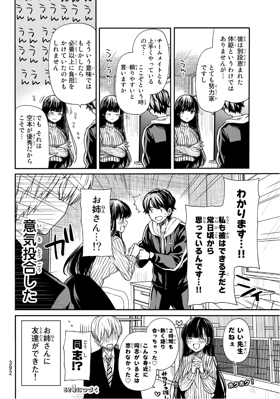 男子高校生を養いたいお姉さんの話 第64話 - Page 4