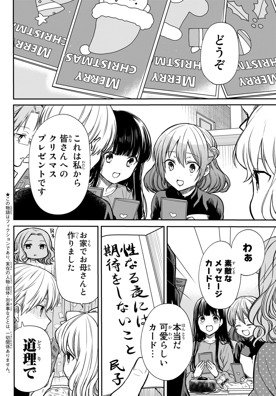 男子高校生を養いたいお姉さんの話 第132話 - Page 2