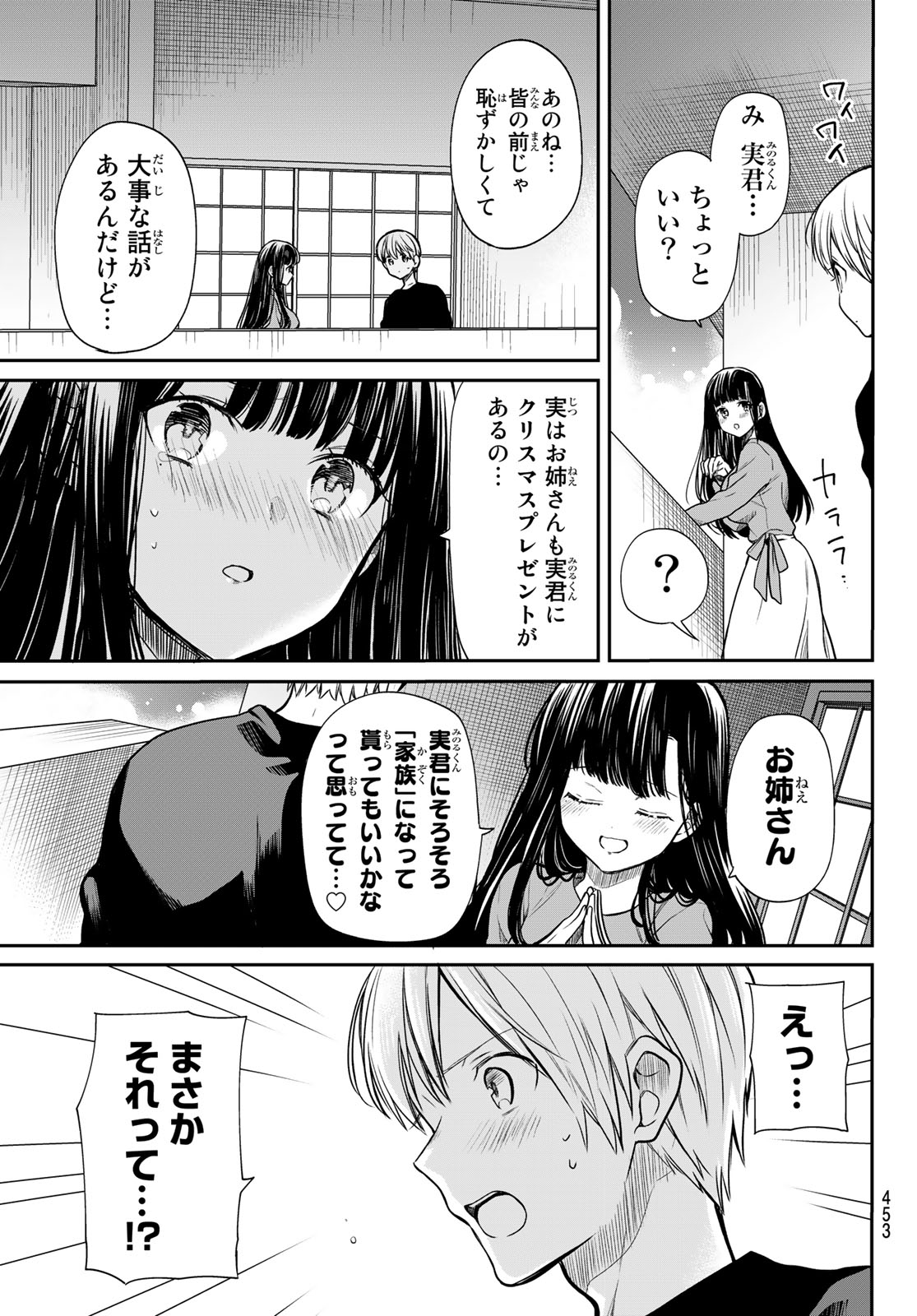 男子高校生を養いたいお姉さんの話 第132話 - Page 3