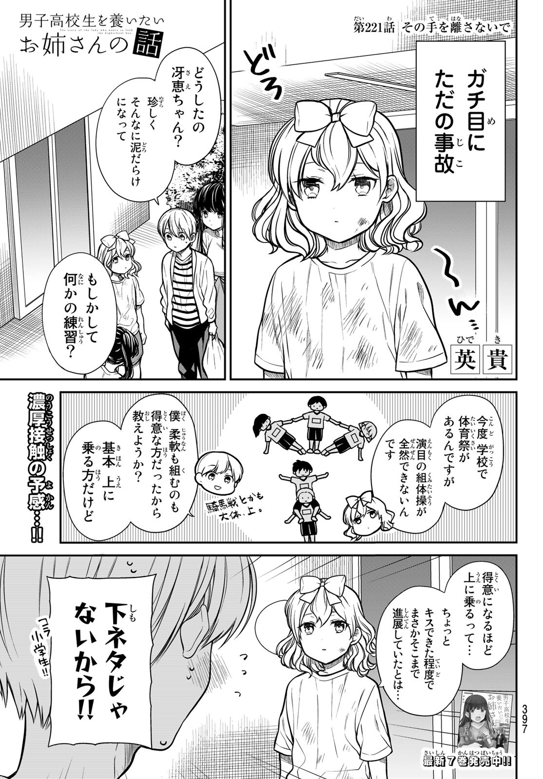 男子高校生を養いたいお姉さんの話 第221話 - Page 1