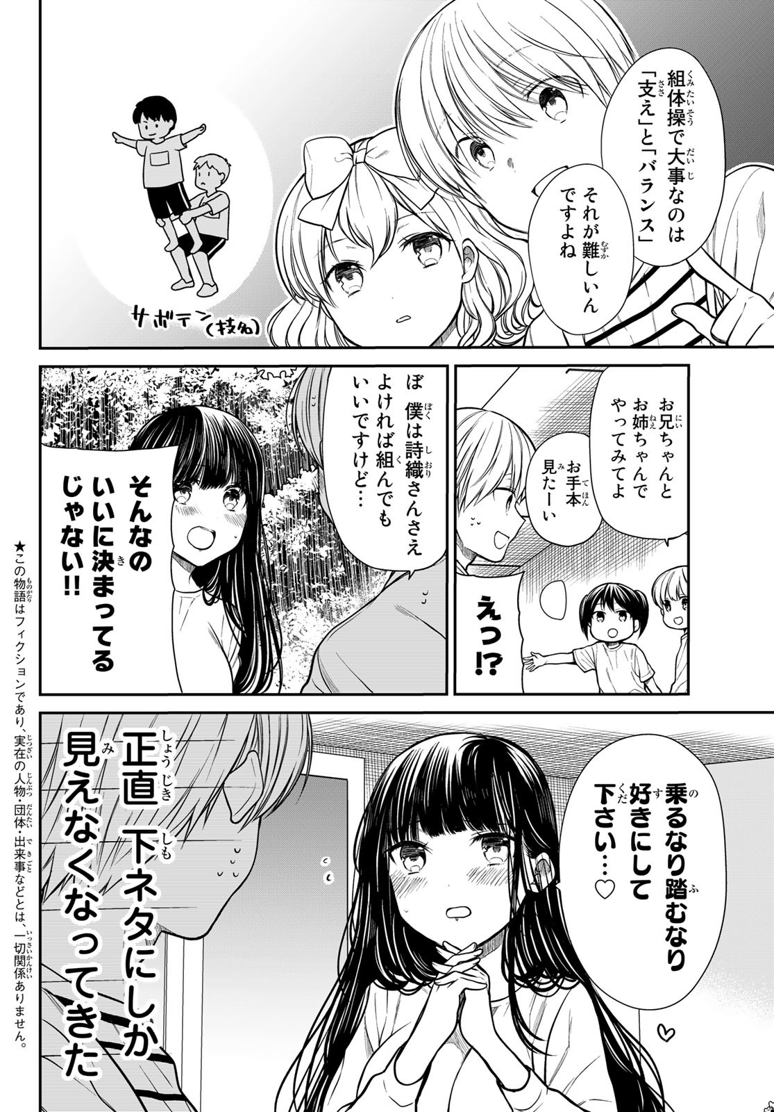 男子高校生を養いたいお姉さんの話 第221話 - Page 2