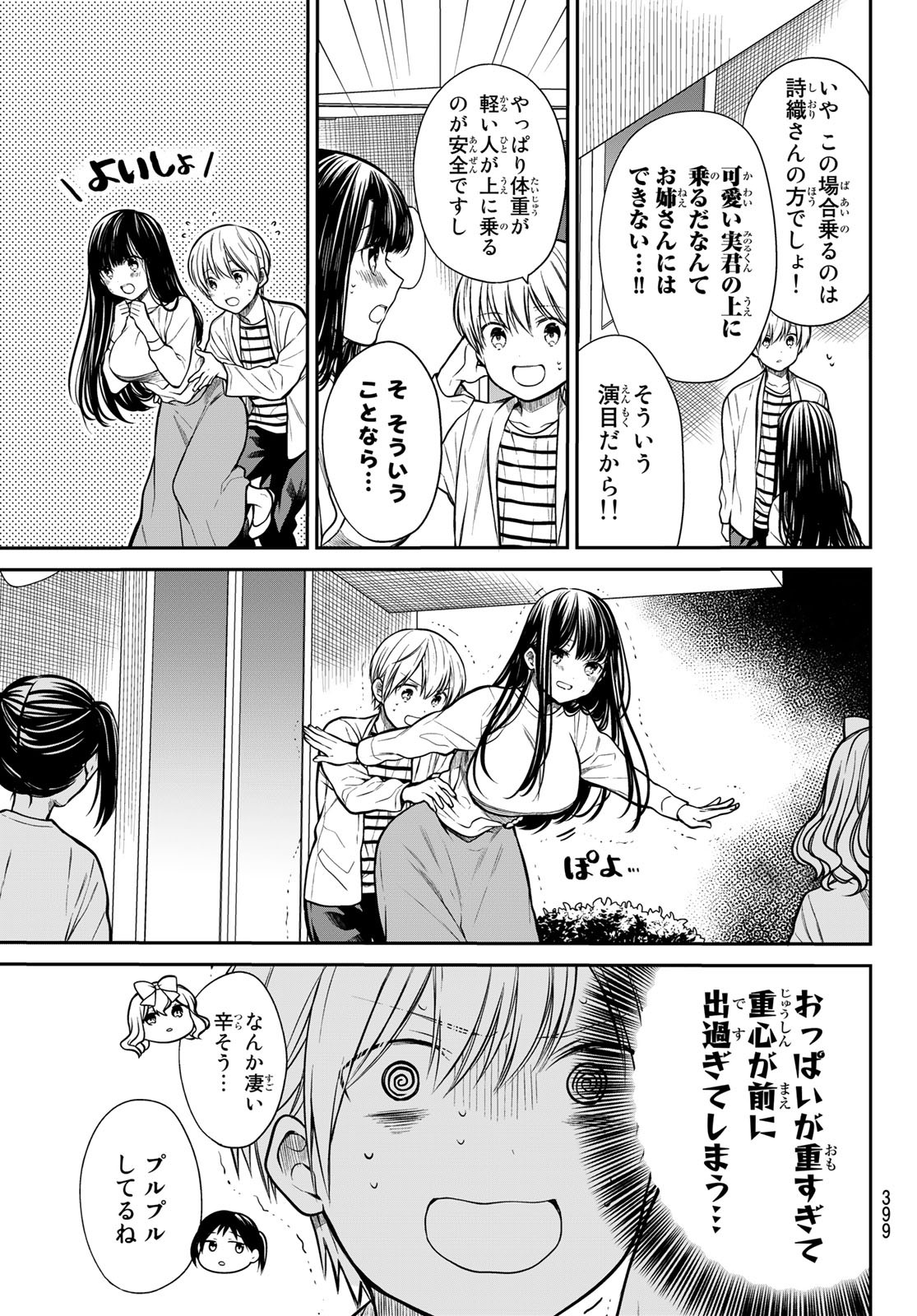 男子高校生を養いたいお姉さんの話 第221話 - Page 3